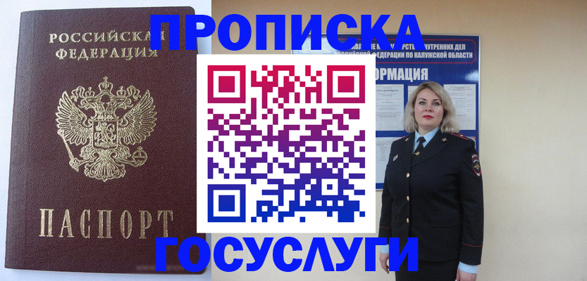 временная прописка в Петропавловске-Камчатском